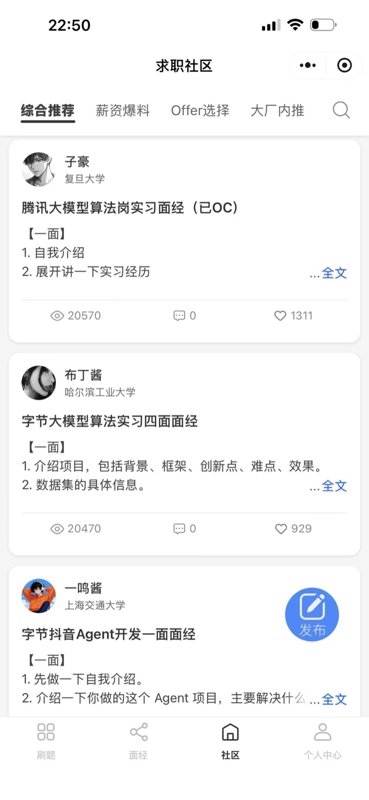 求职社区页面
