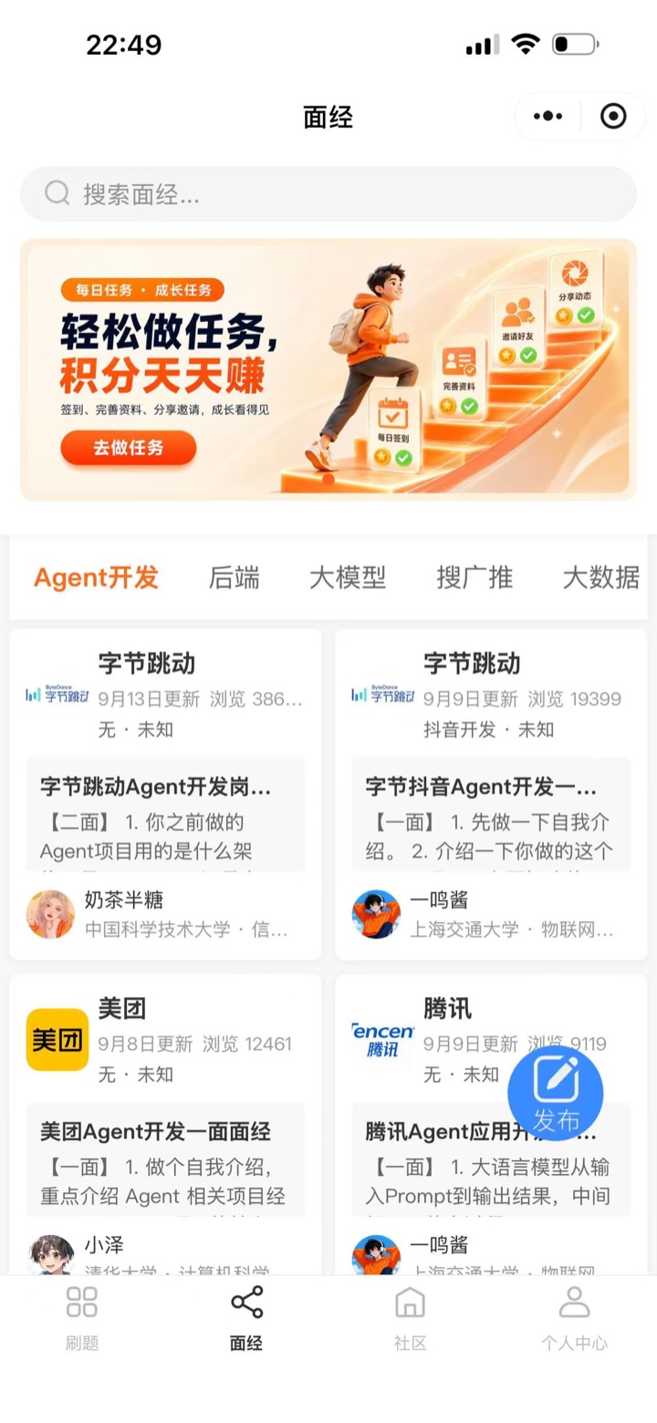刷面经功能页面